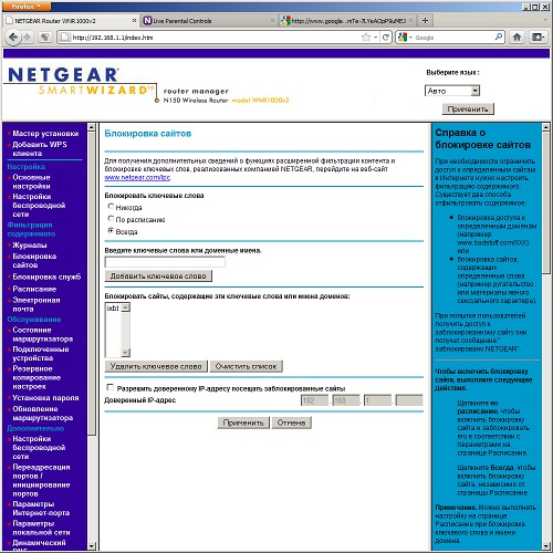 Netgear WNR1000: блокировка сайтов