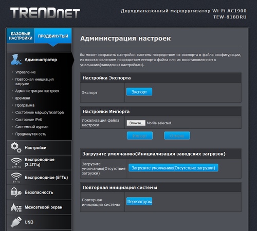 Настройка TrendNet TEW-818DRU