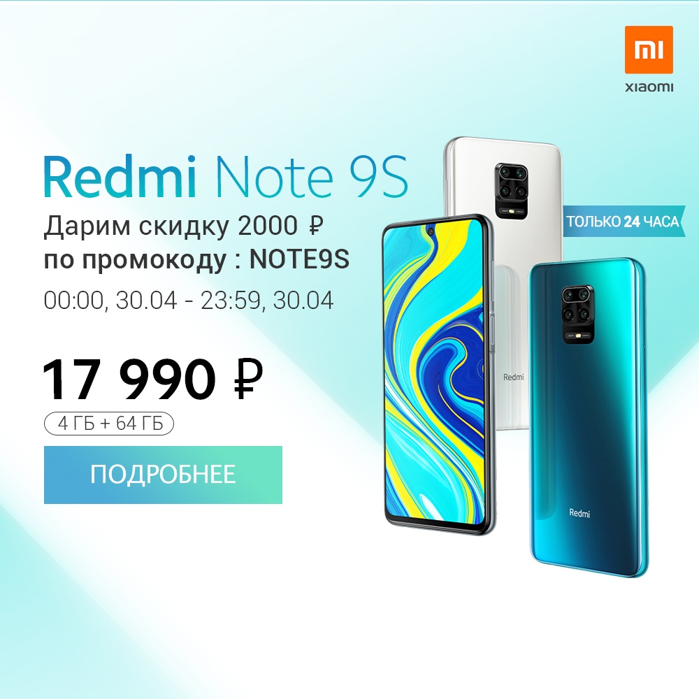 Redmi Note 9s Акция