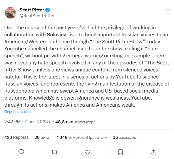 Администрация YouTube удалила канал бывшего американского морпеха Скотта Риттера