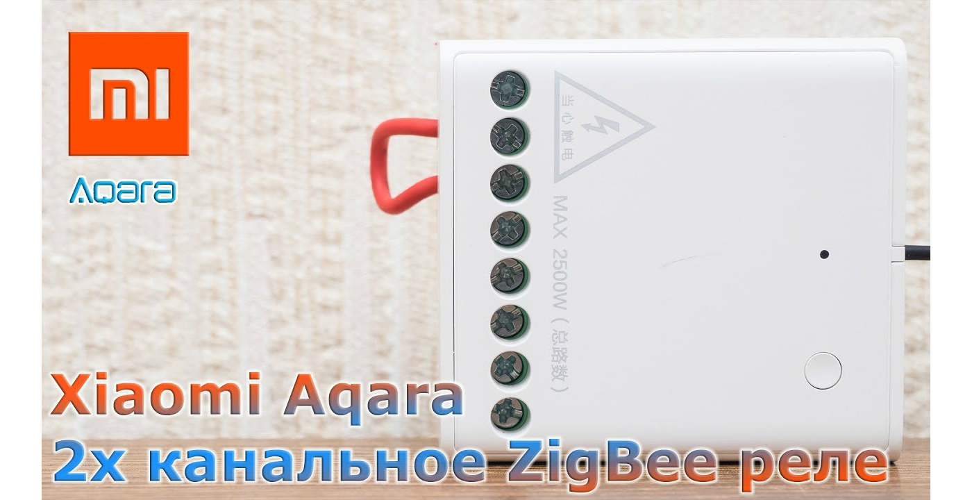 Беспроводное Реле Xiaomi Aqara