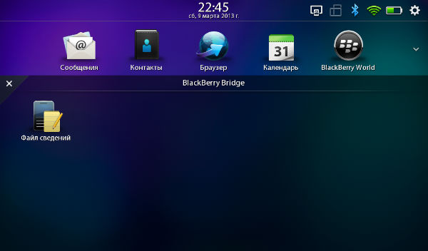 Скриншот BlackBerry PlayBook