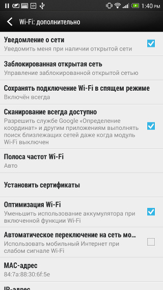 Настройки Wi-Fi в HTC One max