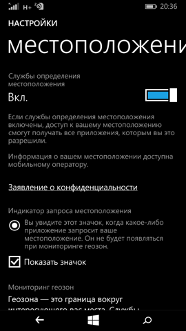Обзор Microsoft Lumia 640. Скриншоты. Настройки GPS