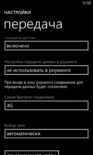 Настройки сотовой сети у Nokia Lumia 1020