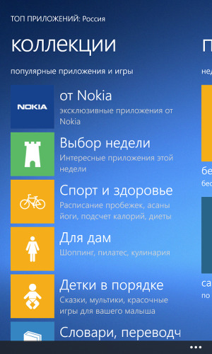 Windows Phone 8 и фирменные программы в Nokia Lumia 925