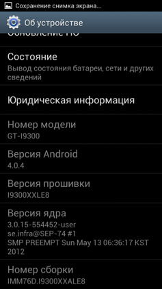 Обзор Samsung Galaxy S 3. Скриншоты. О системе