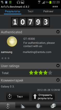 Обзор Samsung Galaxy S 3. Скриншоты. Результаты тестов в AnTuTu