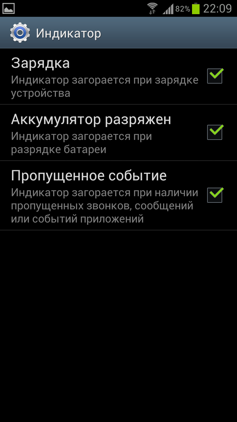 Обзор Samsung Galaxy S 3. Скриншоты. Настройки LED-индикатора