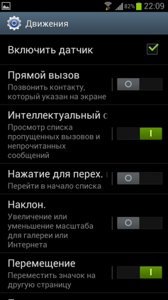 Обзор Samsung Galaxy S 3. Скриншоты. Различные функции связанные с датчиками