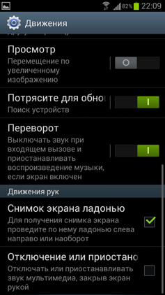 Обзор Samsung Galaxy S 3. Скриншоты. Различные функции связанные с датчиками