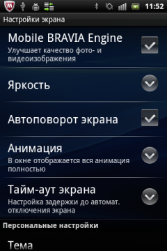 Обзор Sony Ericsson Xperia mini pro. Скриншоты. Настройки дисплея