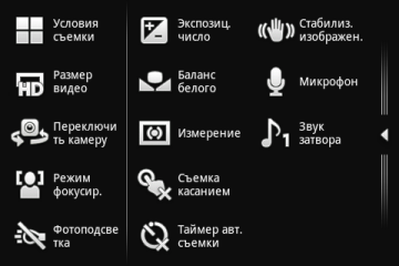 Обзор Sony Ericsson Xperia mini pro. Скриншоты. Настройки записи видео