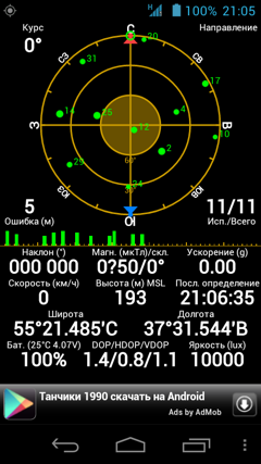 Обзор ZTE V880G. Скриншоты. Работа GPS