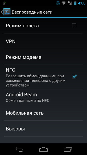 Включение технологии NFC