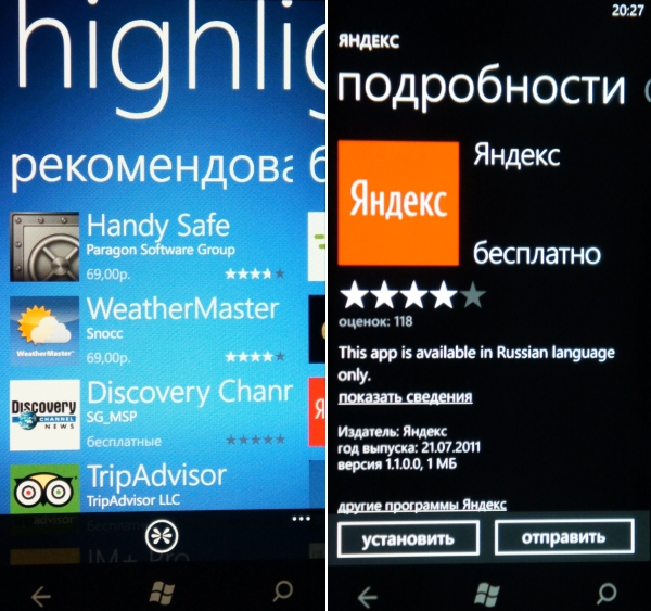 Nokia Windows Phone — предустановленные программы