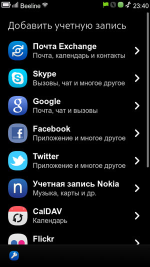 Добавление учетных записей в смартфоне Nokia N9