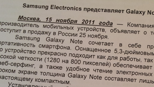 Galaxy Note, работа автофокуса, текст