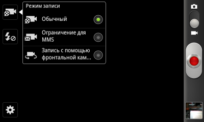 Обзор Samsung Galaxy S II. Скриншоты. Управление камерой: Настройки режима записи видео