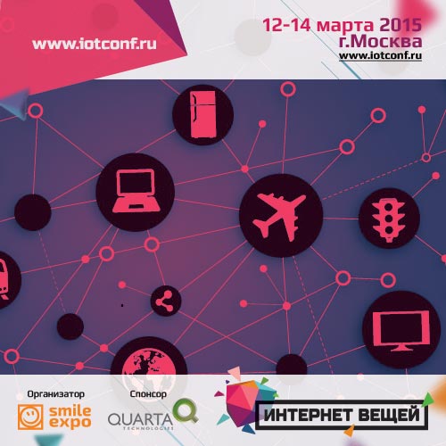 Место проведения конференции «Интернет вещей 2015»: г. Москва, 5-й Лучевой просек, дом 7, павильон №2