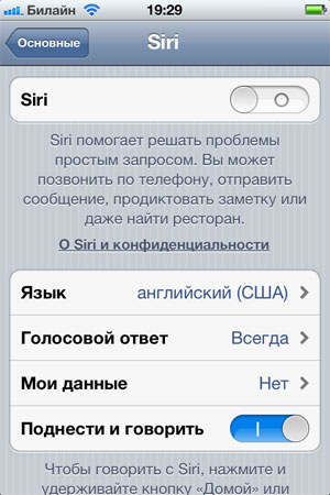 Настройки Siri в iPhone 4S