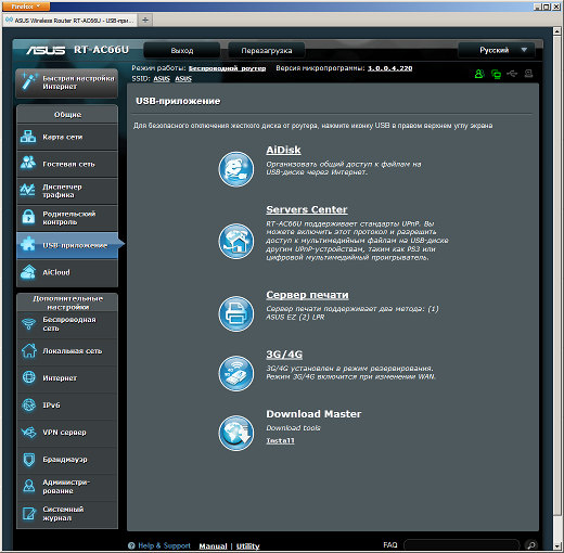 Настройка Asus RT-AC66U