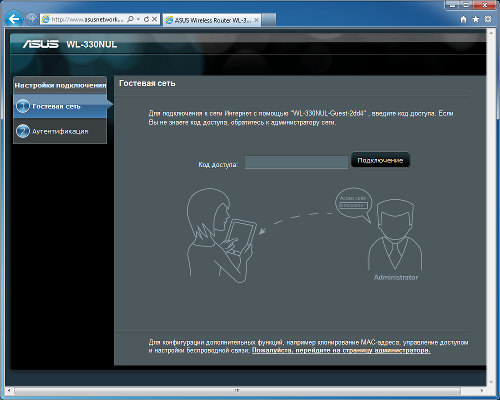 Гостевой доступ через роутер ASUS WL-330NUL