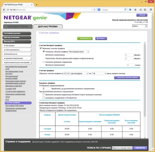 Настройка Netgear R7000