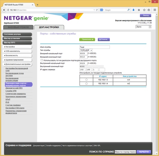 Настройка Netgear R7000