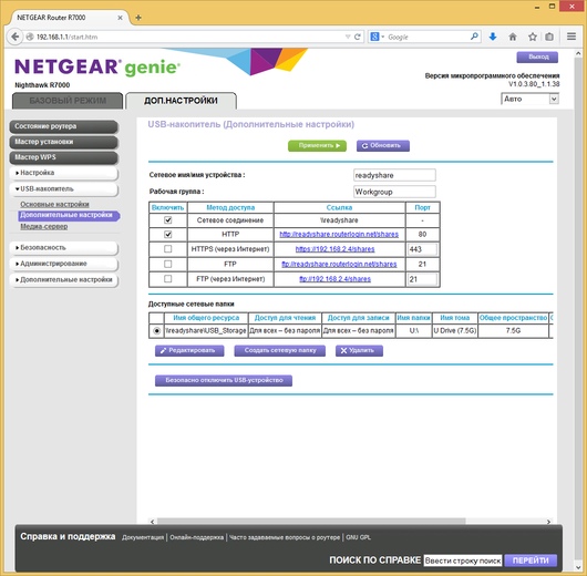 Настройка Netgear R7000