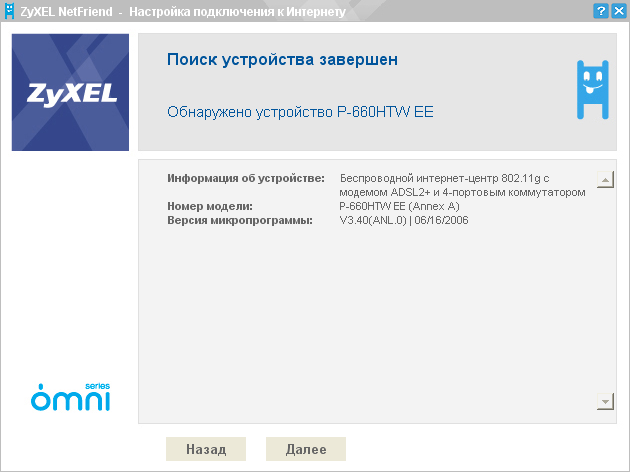 Поиск устройства. Netfriend для ZYXEL P-330w ee f. ZYXEL P-660htw схема. ZYXEL p330w ee подключение. Netfriend 2.