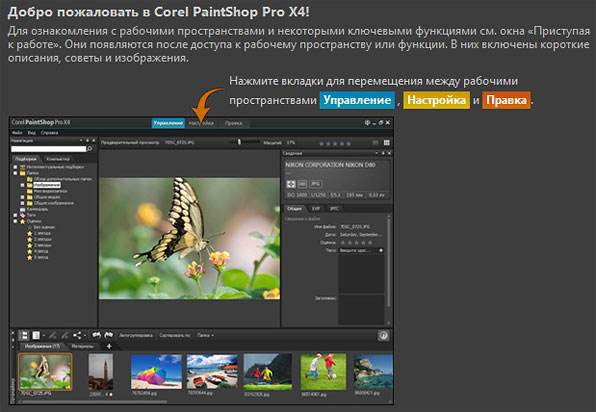 Corel PaintShop Pro X4