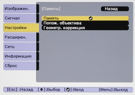 Проектор Epson EB-G7905U, меню