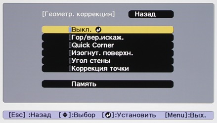 Проектор Epson EB-G7905U, меню