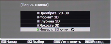 Проектор Epson EH-TW9000, меню