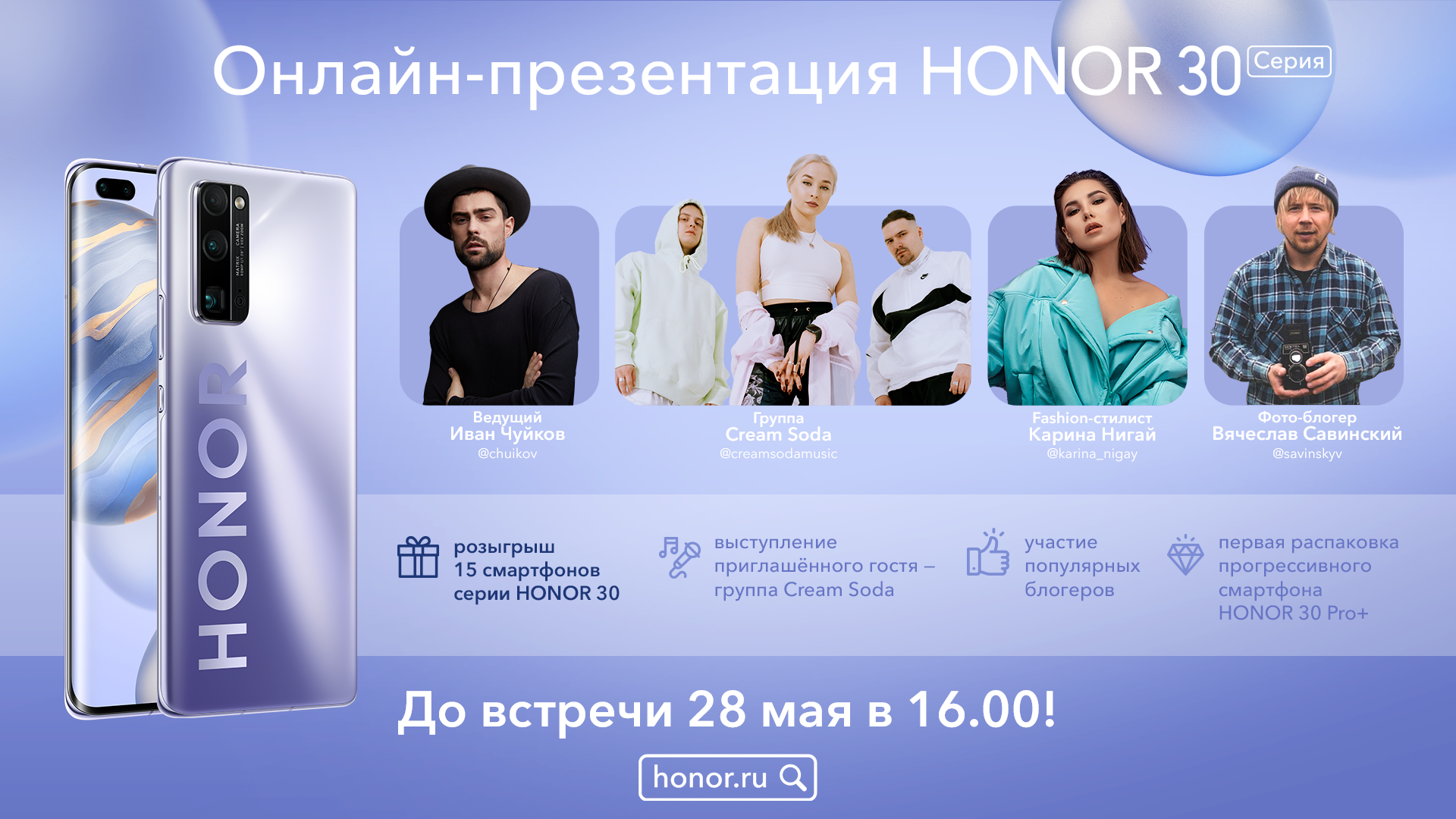 Honor проведет онлайн-презентацию новой серии флагманских смартфонов Honor  30