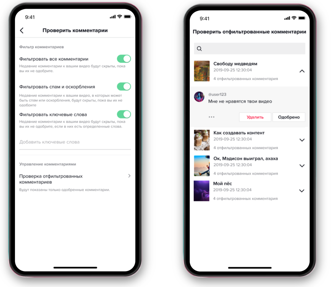 История комментариев в тик токе. Как одобрить все комментарии в тик ток. Как выбрать другой регион в тик токи на iphoneos.