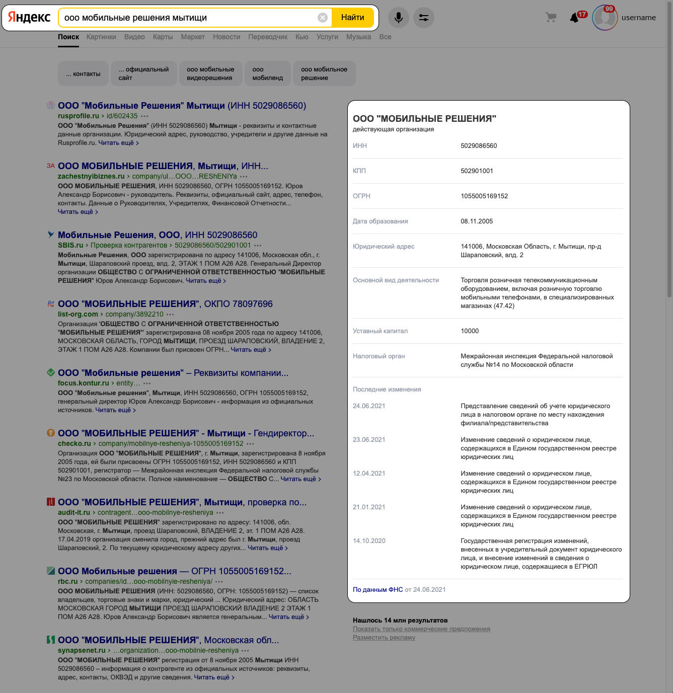 Справка из налоговой прямо в поиске Яндекса: в поисковой выдаче теперь  отображаются данные компаний и ИП