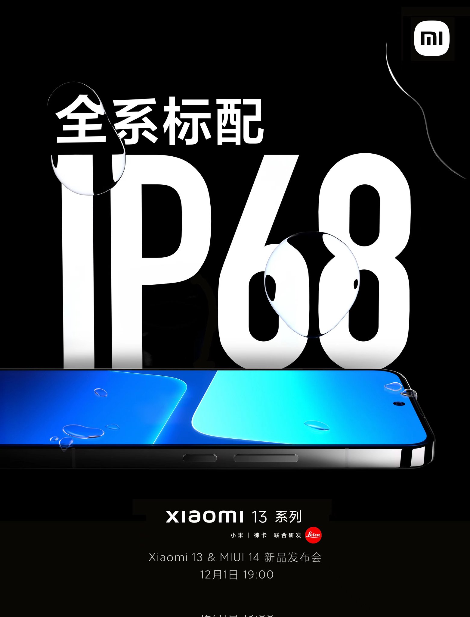 Вся серия Xiaomi 13 имеет защиту IP68. Официльный постер содержит дату  выхода | PHP.RU