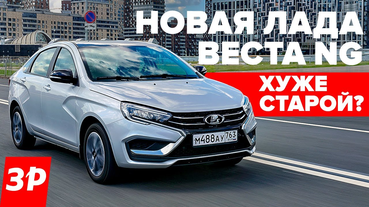 За рулём» рассказал о плюсах и минусах Lada Vesta NG