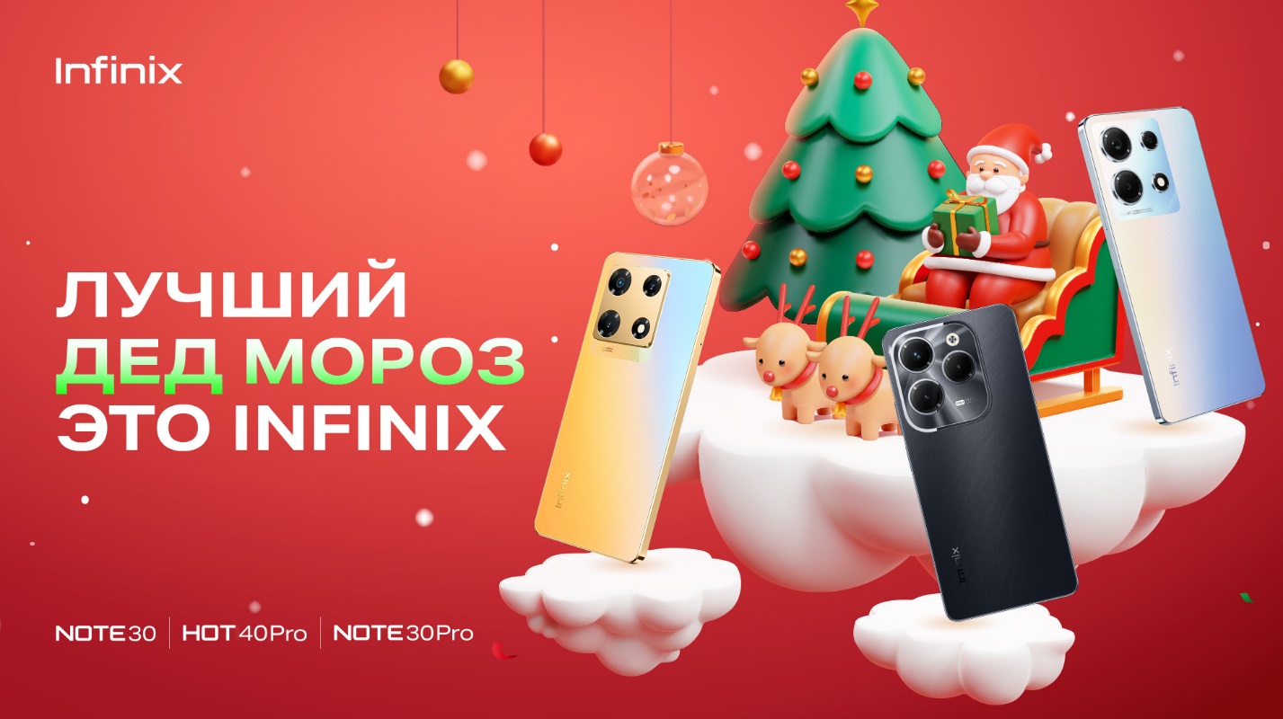 Скидки до 40% даже на новые модели и смартфоны в подарок: Infinix объявила  финальную распродажу