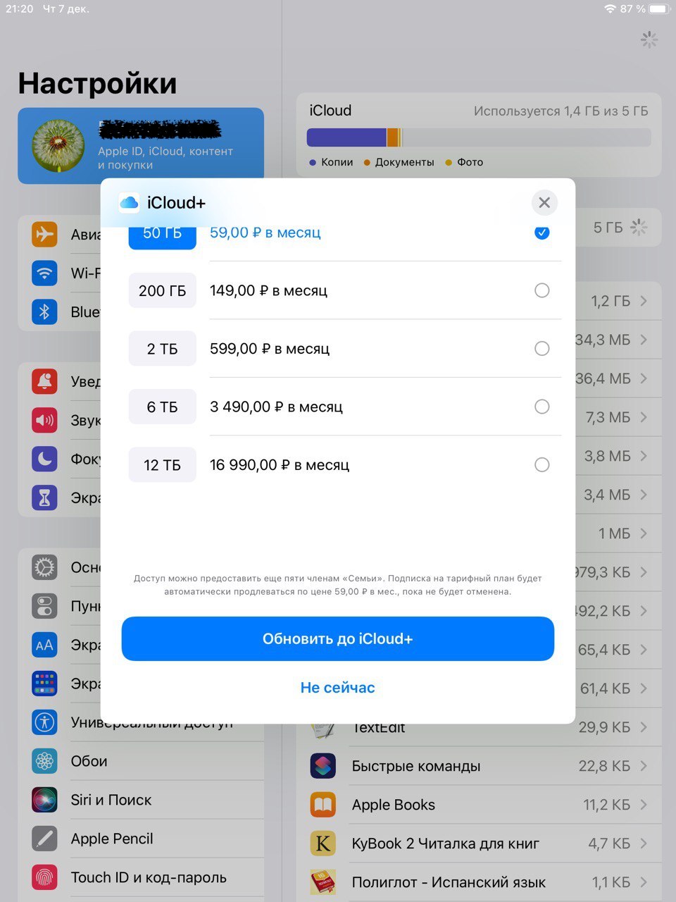 Сбой или подорожание на 10 тысяч? Старший тариф Apple для iCloud стоит уже  17 тысяч рублей