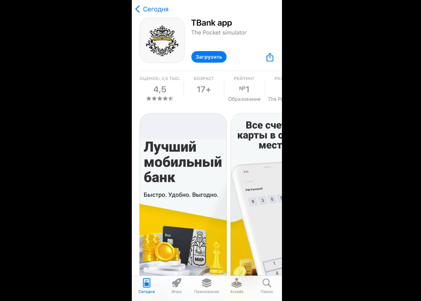 Приложение тинькофф для ios. Фейковые приложения тинькофф. Тинькофф приложение 2023. Приложение тинькофф на айфон. Фейковое приложение банка.