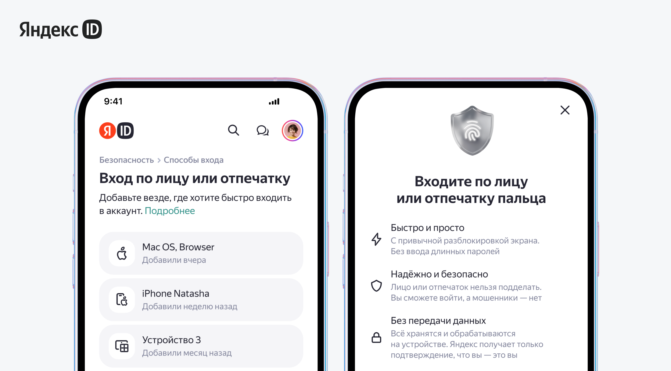 В сервисы Яндекса теперь можно войти по отпечатку пальца или лицу