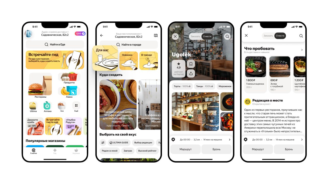 Где и что поесть в городе: в «Яндекс Еде» запустили большой путеводитель по  офлайн-