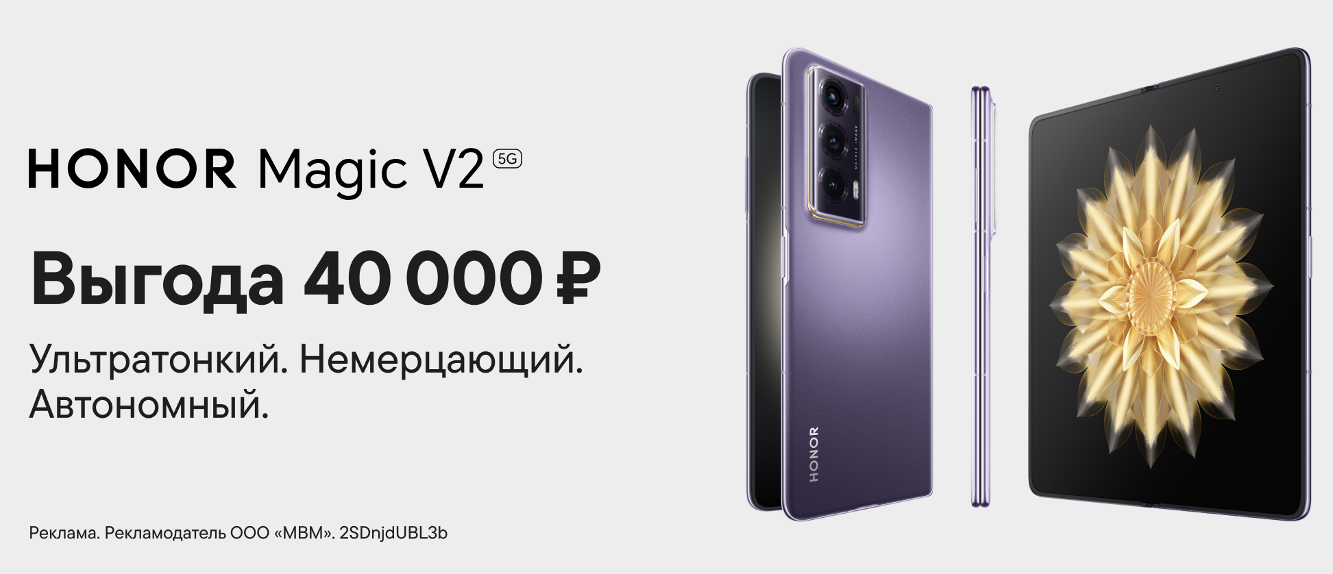 В России предлагают тонкую раскладушку Honor Magic V2 со скидкой в 40 тысяч  рублей