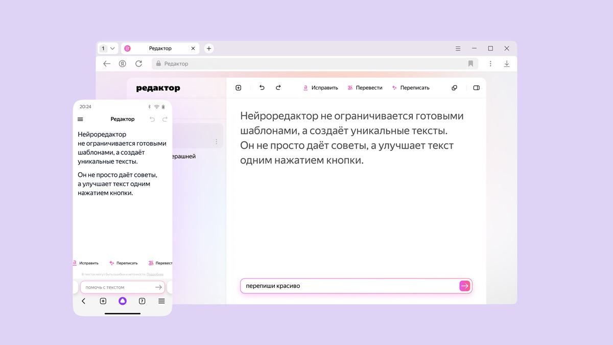 В «Яндекс Браузере» появился текстовый нейроредактор
