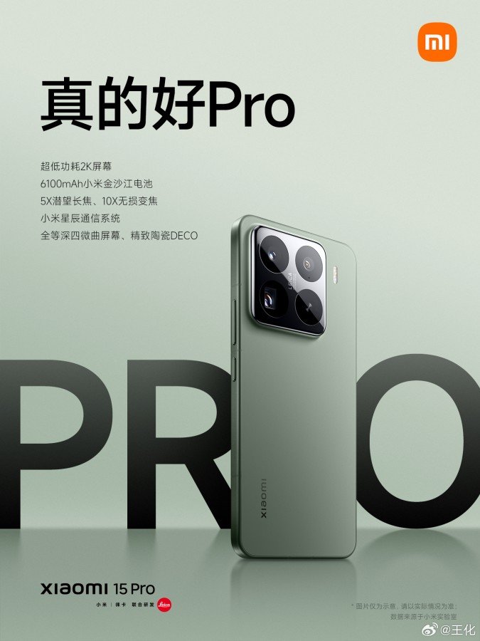 Xiaomi 15 Professional получит огромный аккумулятор ёмкостью более 6000 мА·ч