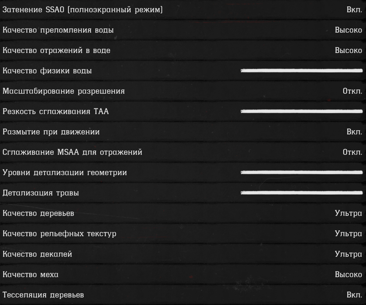 Rdr 2 настройки графики. Rdr 2 файл настроек графики. Сбрасываются настройки графики в rdr 2.