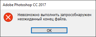 Как восстановить поврежденный файл фотошоп